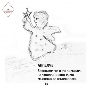 Ангелче
